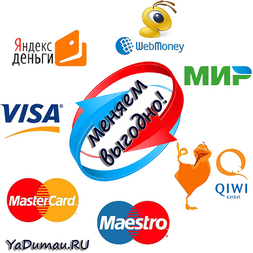 Пополнение без комиссии WebMoney, Я.Деньги и др.