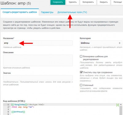 AMP страницы для Google на MODX