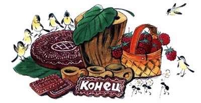 Пряничный домик. Русская народная сказка. Маша, Ваня и Медведь